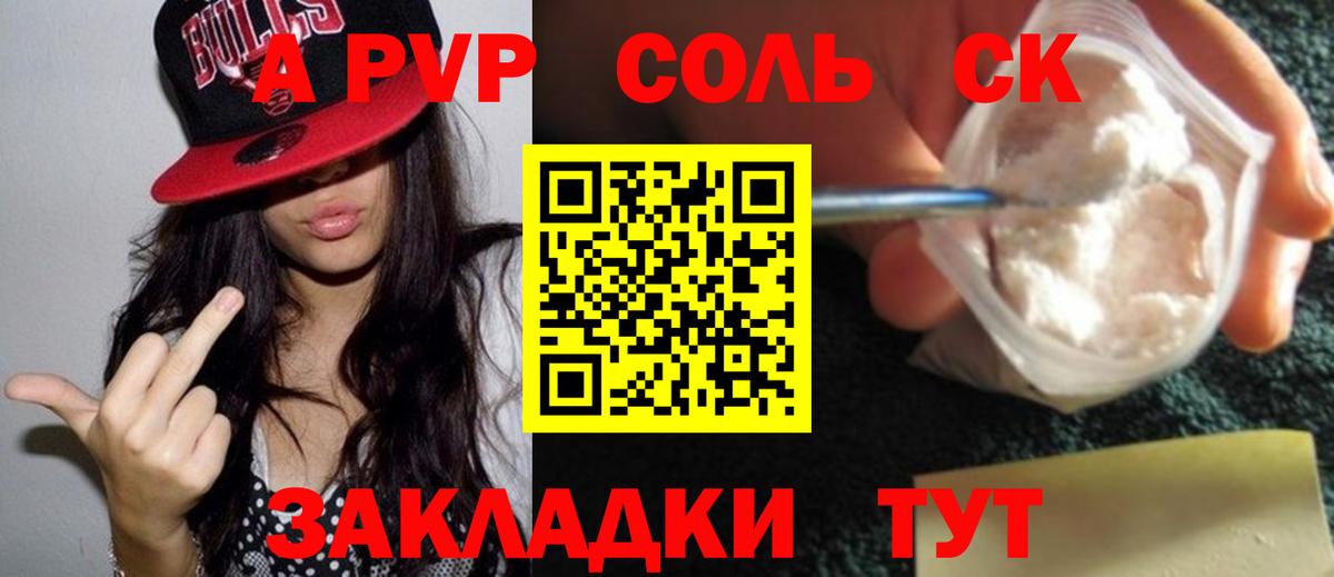 APVP Соль Новосибирск