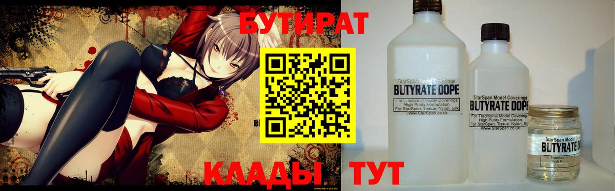 Новосибирск  Бутират буратино  БУТИРАТ  Вход с VPN 