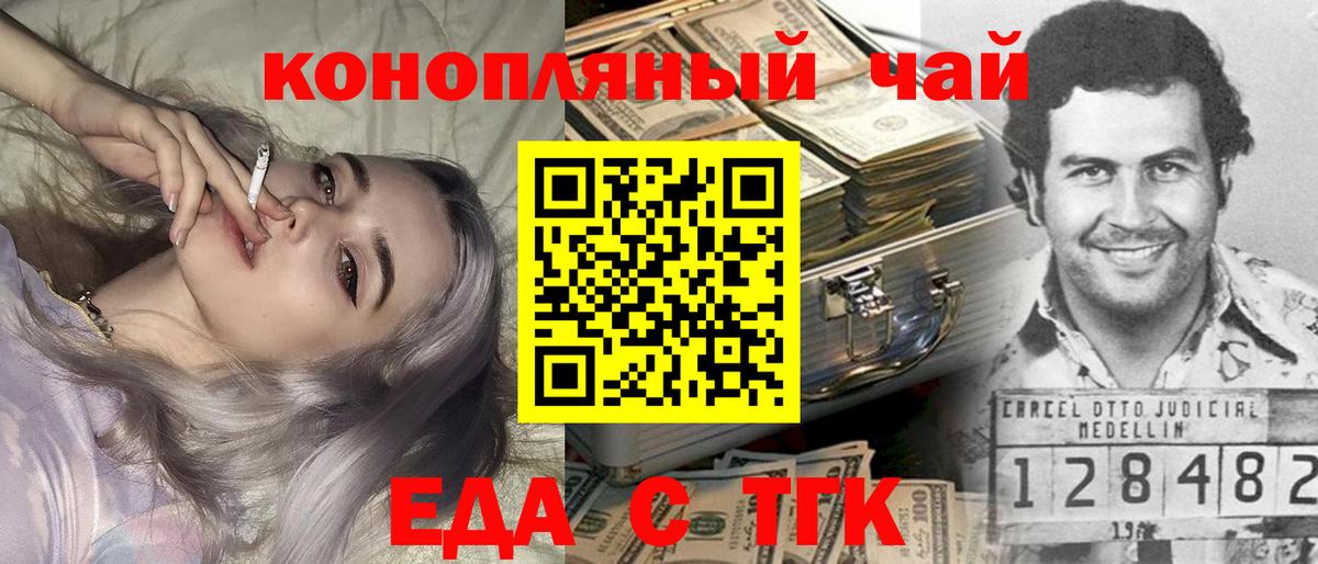 Cannafood марихуана Новосибирск