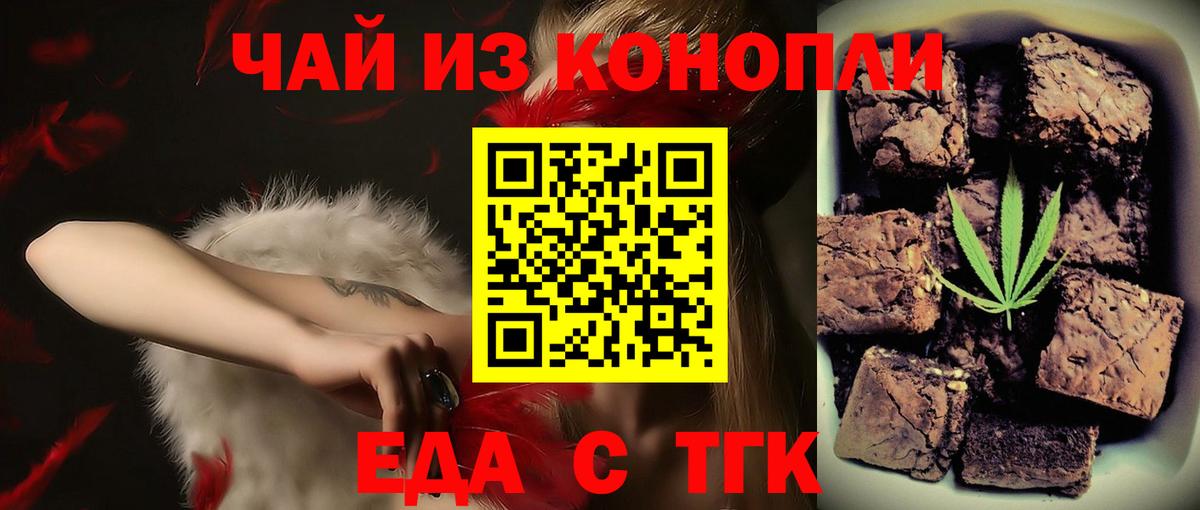 Печенье с ТГК марихуана  Вход с VPN  Новосибирск 