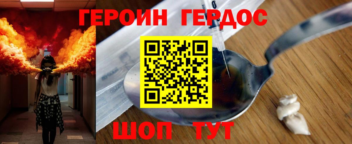 Героин хмурый Новосибирск