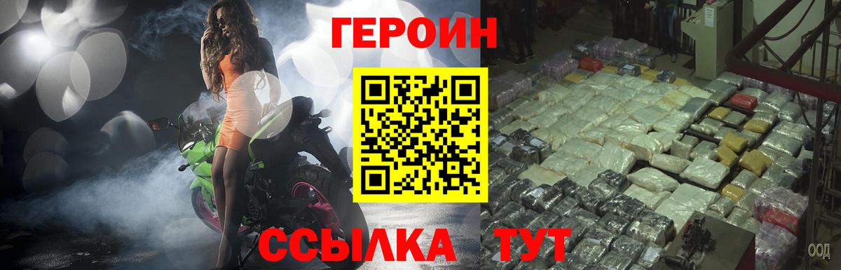 Новосибирск  Героин гречка  ГЕРОИН  Вход с VPN 