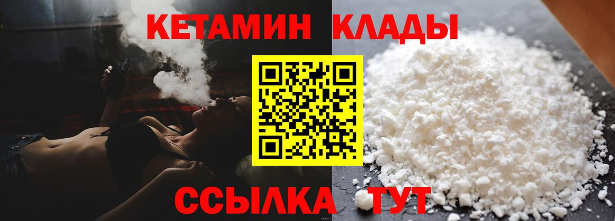 Кетамин VHQ  Кетамин VHQ  Новосибирск  Вход с VPN 