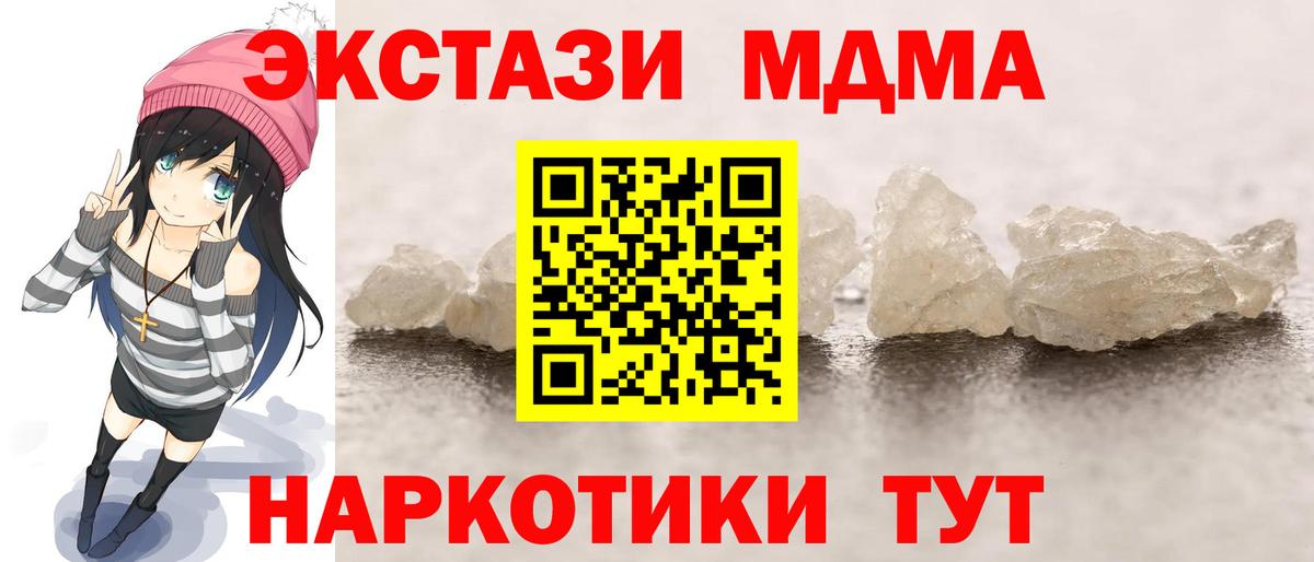 МДМА Molly  Вход с VPN  MDMA crystal  МДМА  Новосибирск 