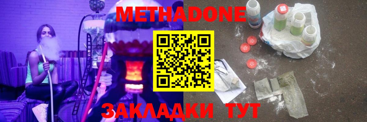 Новосибирск  МЕТАДОН мёд  Метадон мёд  Вход с VPN 
